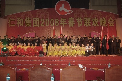 集團公司舉辦2008春節聯歡晚會